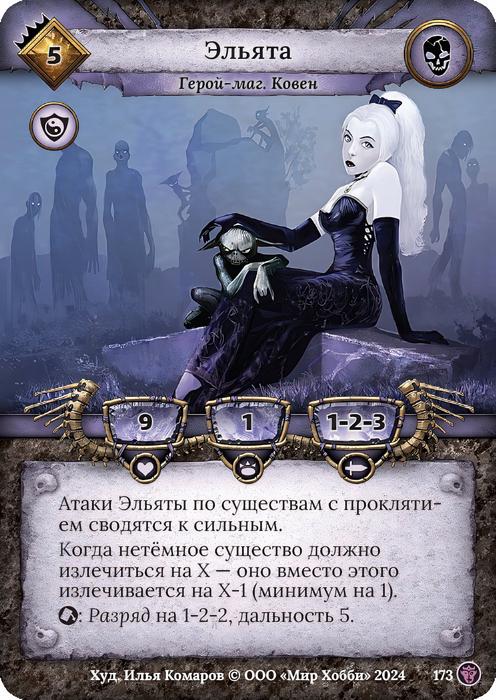 Эльята